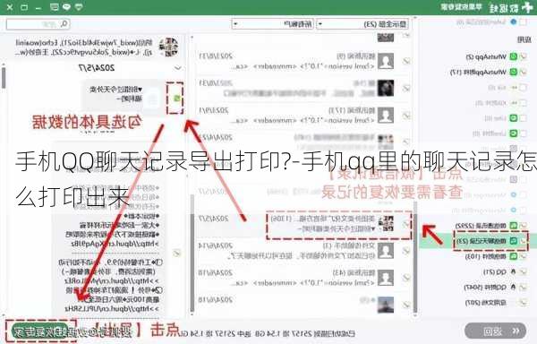 手机QQ聊天记录导出打印?-手机qq里的聊天记录怎么打印出来