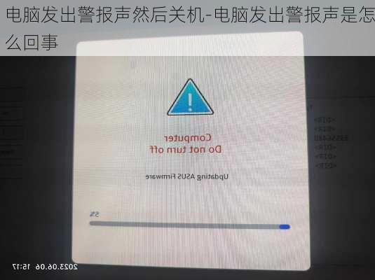 电脑发出警报声然后关机-电脑发出警报声是怎么回事