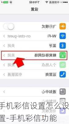 手机彩信设置怎么设置-手机彩信功能