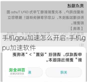 手机gpu加速怎么开启-手机gpu加速软件