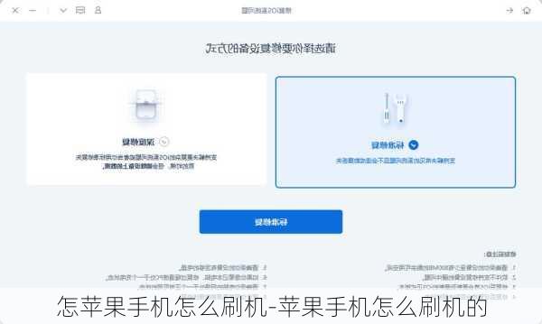 怎苹果手机怎么刷机-苹果手机怎么刷机的