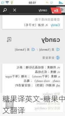 糖果译英文-糖果中文翻译