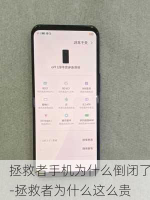 拯救者手机为什么倒闭了-拯救者为什么这么贵