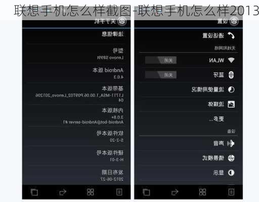 联想手机怎么样截图-联想手机怎么样2013