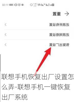 联想手机恢复出厂设置怎么弄-联想手机一键恢复出厂系统