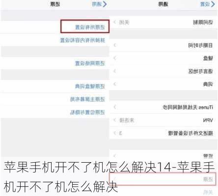 苹果手机开不了机怎么解决14-苹果手机开不了机怎么解决