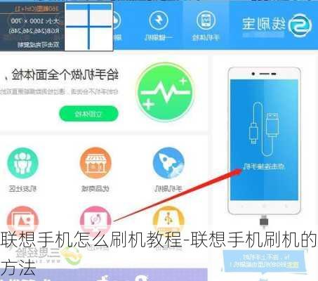 联想手机怎么刷机教程-联想手机刷机的方法