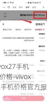 vivox27手机及价格-vivox27手机价格官方报价