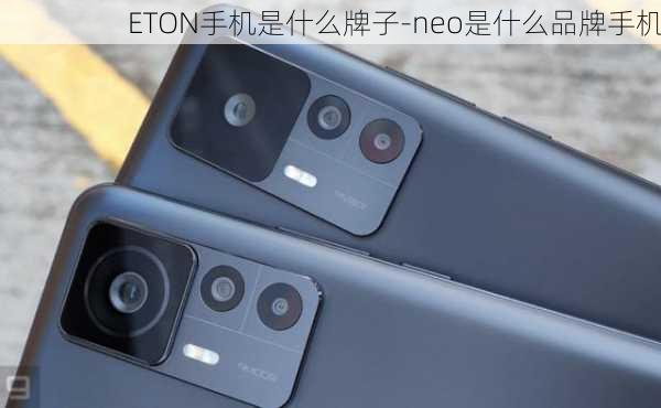 ETON手机是什么牌子-neo是什么品牌手机