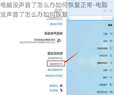 电脑没声音了怎么办如何恢复正常-电脑没声音了怎么办如何恢复