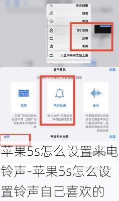 苹果5s怎么设置来电铃声-苹果5s怎么设置铃声自己喜欢的