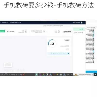 手机救砖要多少钱-手机救砖方法