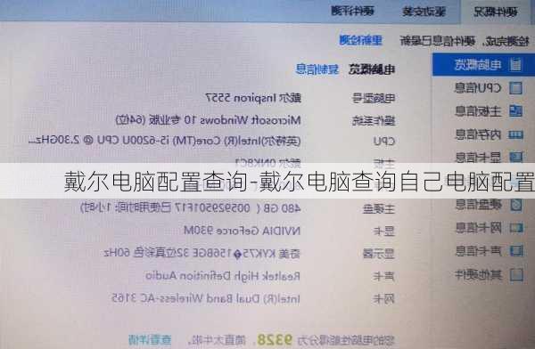 戴尔电脑配置查询-戴尔电脑查询自己电脑配置