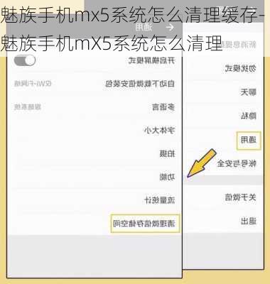 魅族手机mx5系统怎么清理缓存-魅族手机mX5系统怎么清理