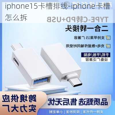 iphone15卡槽排线-iphone卡槽怎么拆