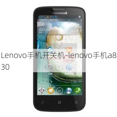 Lenovo手机开关机-lenovo手机a830