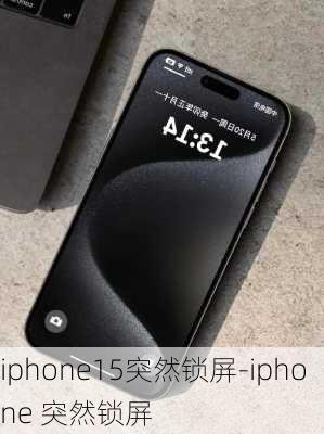 iphone15突然锁屏-iphone 突然锁屏