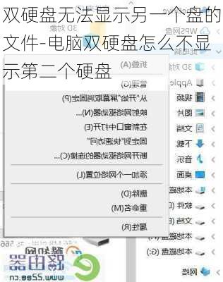 双硬盘无法显示另一个盘的文件-电脑双硬盘怎么不显示第二个硬盘