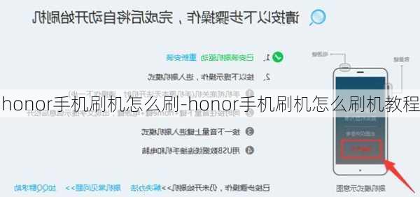 honor手机刷机怎么刷-honor手机刷机怎么刷机教程