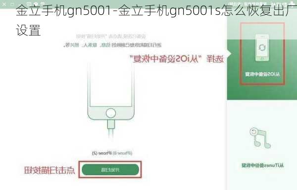 金立手机gn5001-金立手机gn5001s怎么恢复出厂设置