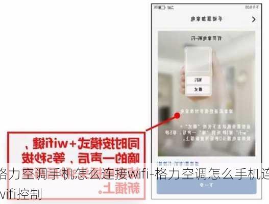 格力空调手机怎么连接wifi-格力空调怎么手机连wifi控制