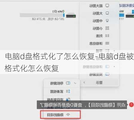 电脑d盘格式化了怎么恢复-电脑d盘被格式化怎么恢复