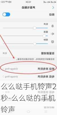 么么哒手机铃声2秒-么么哒的手机铃声