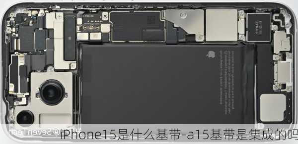 iPhone15是什么基带-a15基带是集成的吗