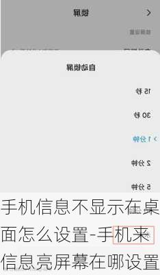 手机信息不显示在桌面怎么设置-手机来信息亮屏幕在哪设置