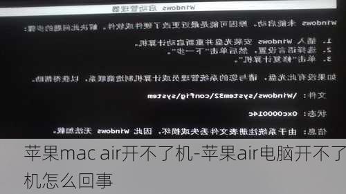 苹果mac air开不了机-苹果air电脑开不了机怎么回事