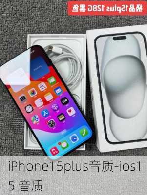 iPhone15plus音质-ios15 音质