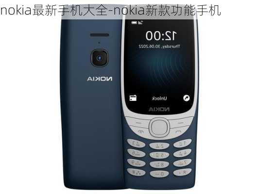 nokia最新手机大全-nokia新款功能手机