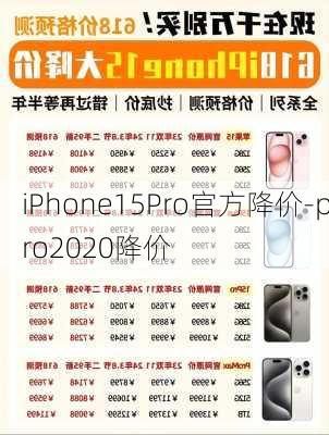 iPhone15Pro官方降价-pro2020降价