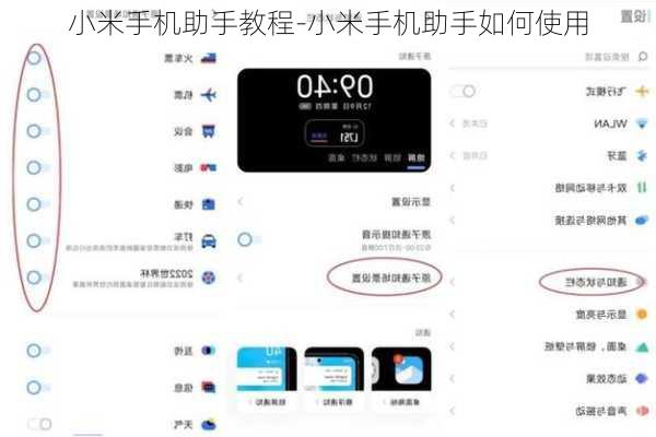 小米手机助手教程-小米手机助手如何使用