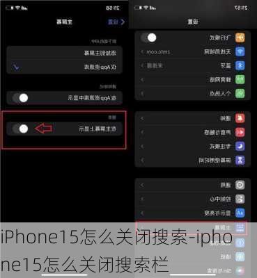 iPhone15怎么关闭搜索-iphone15怎么关闭搜索栏