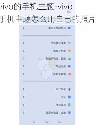 vivo的手机主题-vivo手机主题怎么用自己的照片