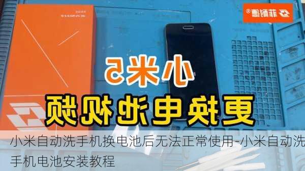 小米自动洗手机换电池后无法正常使用-小米自动洗手机电池安装教程