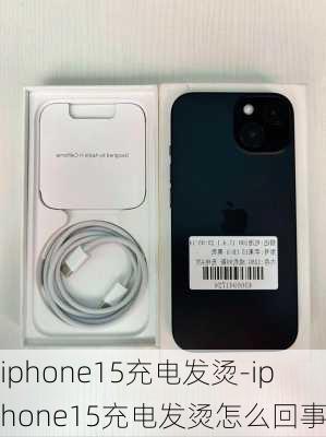 iphone15充电发烫-iphone15充电发烫怎么回事