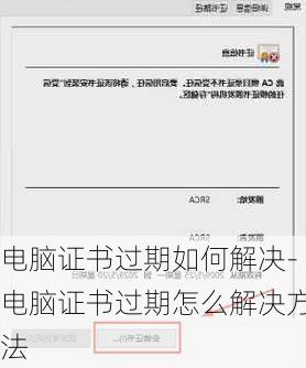 电脑证书过期如何解决-电脑证书过期怎么解决方法