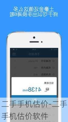 二手手机估价-二手手机估价软件