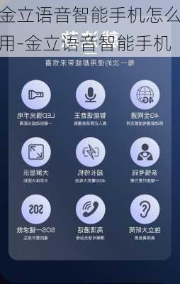 金立语音智能手机怎么用-金立语音智能手机