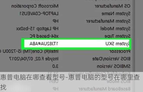 惠普电脑在哪查看型号-惠普电脑的型号在哪里查找