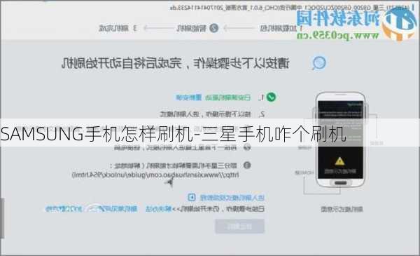SAMSUNG手机怎样刷机-三星手机咋个刷机