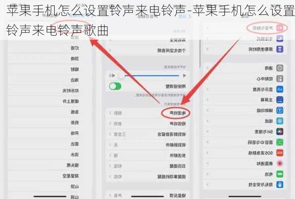 苹果手机怎么设置铃声来电铃声-苹果手机怎么设置铃声来电铃声歌曲