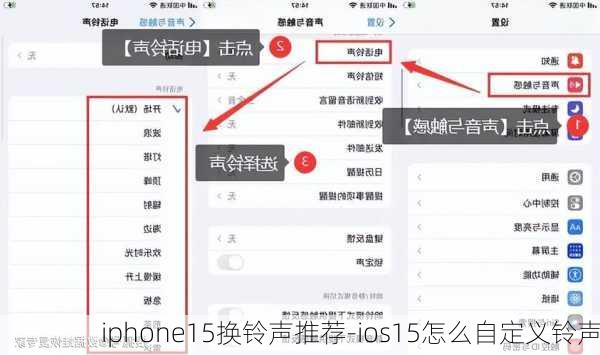 iphone15换铃声推荐-ios15怎么自定义铃声