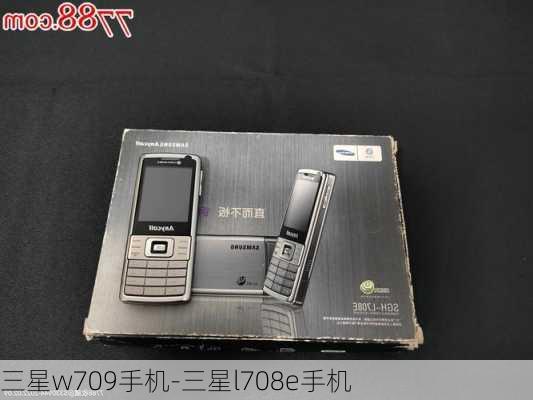 三星w709手机-三星l708e手机