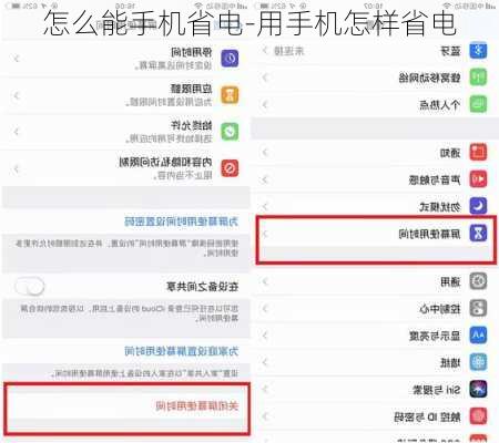 怎么能手机省电-用手机怎样省电