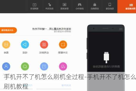 手机开不了机怎么刷机全过程-手机开不了机怎么刷机教程