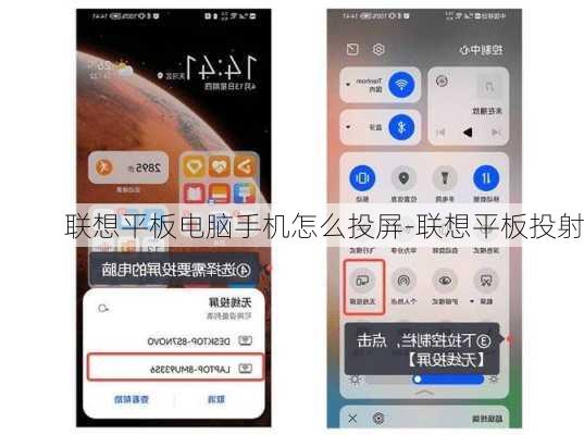 联想平板电脑手机怎么投屏-联想平板投射