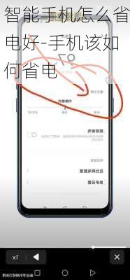 智能手机怎么省电好-手机该如何省电